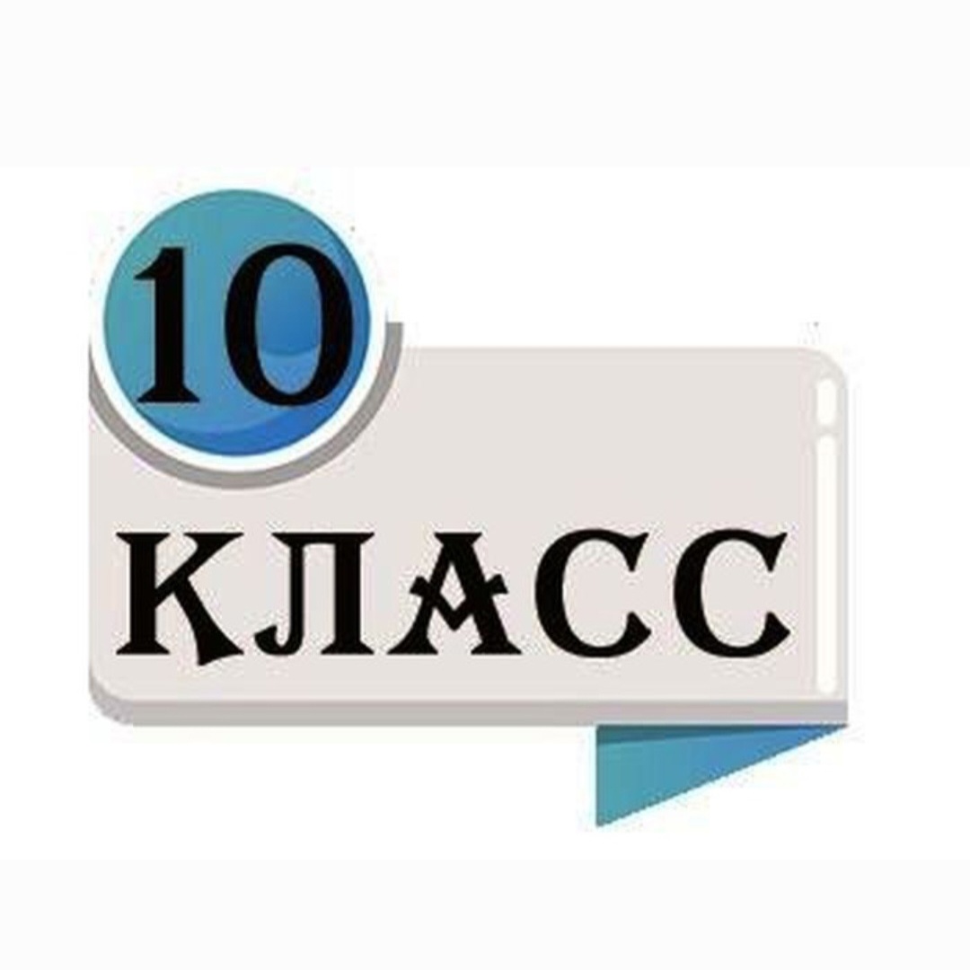 Индивидуальный отбор обучающихся в 10-е профильные классы на 2025-2026 учебный год.