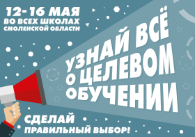 Узнай все о целевом обучении.
