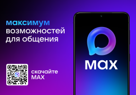 Домовой чат в МАХ.