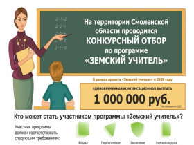 Земский учитель.