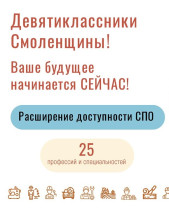 Девятиклассники Смоленщины.