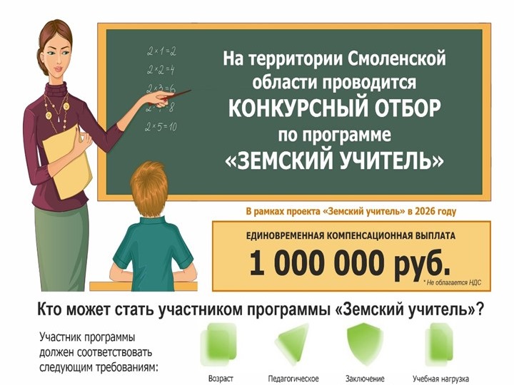 Земский учитель.
