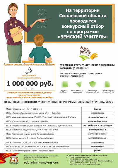 Земский учитель.