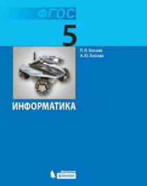Информатика 5.